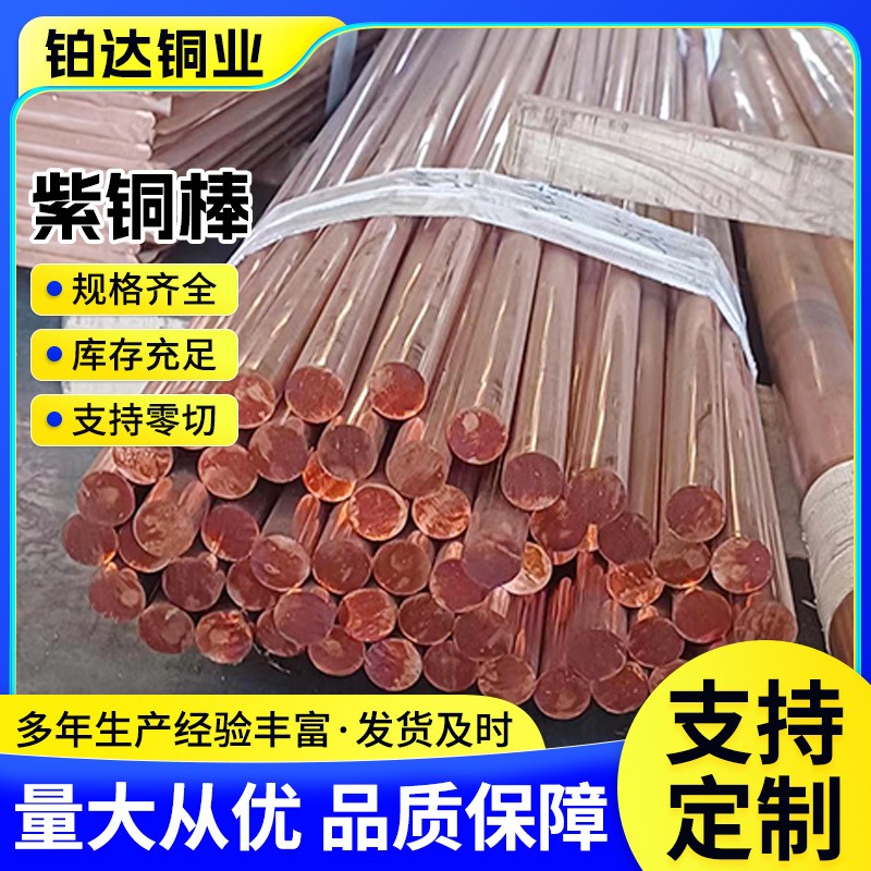 紫铜棒实心圆棒工厂加工50*200TU1TU2T1T2接地红铜棒紫铜圆棒方棒图3