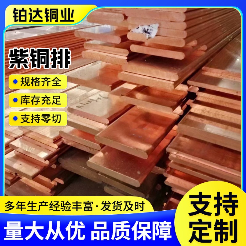 t1t2紫铜排加工定做TU1TU2镀锡接地铜排高导电铜母排打孔红铜排图2