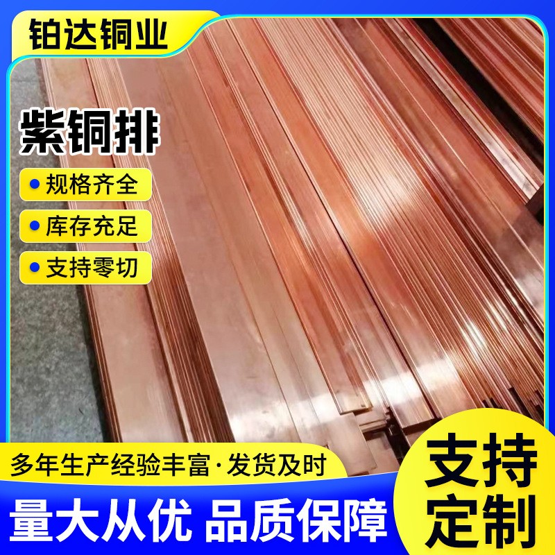 t1t2紫铜排加工定做TU1TU2镀锡接地铜排高导电铜母排打孔红铜排图3
