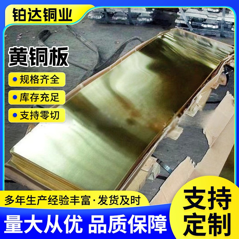h62 h68 h65 h59黄铜板加工定制装饰黄铜板材分条镜面纯黄铜板图3