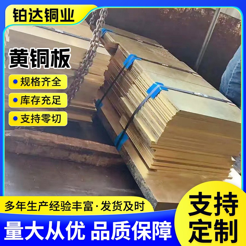 h62 h68 h65 h59黄铜板加工定制装饰黄铜板材分条镜面纯黄铜板图2