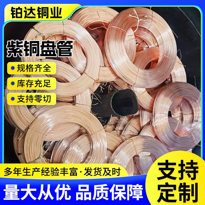 T1T2紫铜盘管加工定制紫铜散热管空调冷凝管厚壁无缝红铜紫铜盘管图3