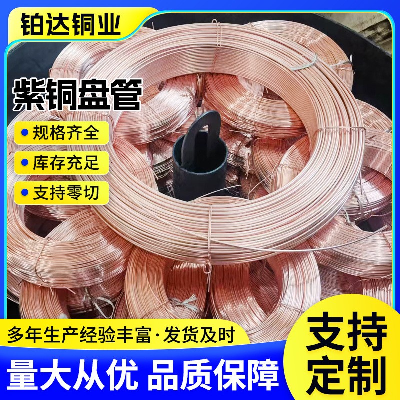 T1T2紫铜盘管加工定制紫铜散热管空调冷凝管厚壁无缝红铜紫铜盘管图2
