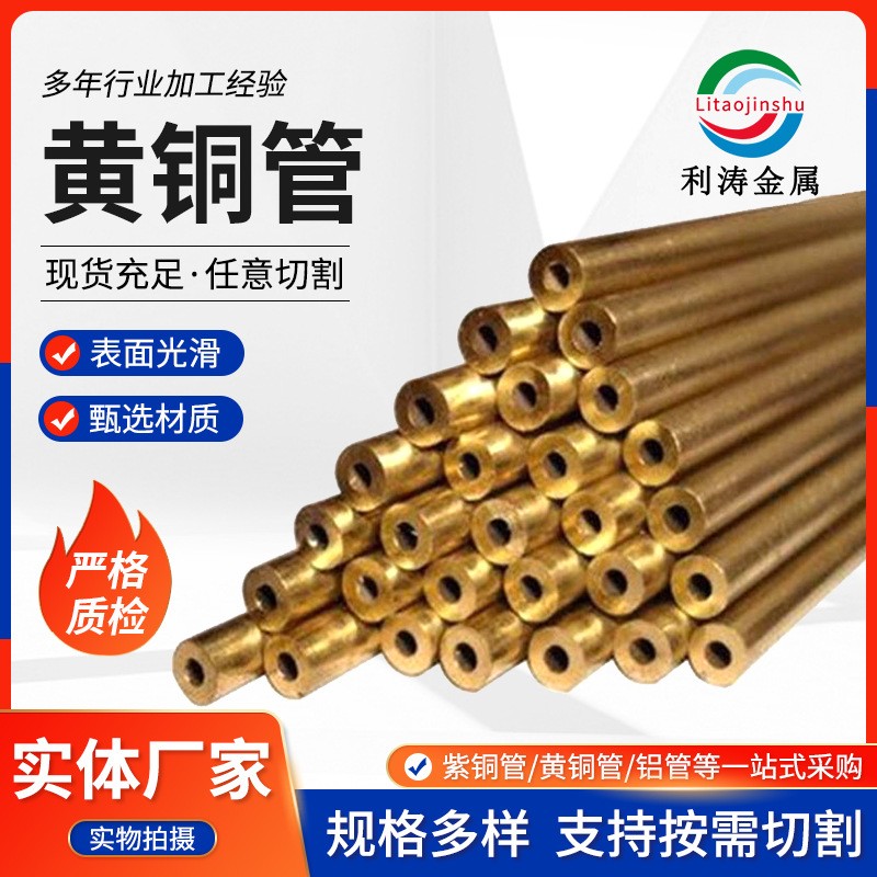现货黄铜管棒H62空心铜管 H62薄壁毛细管折弯 非标切割黄铜棒图2
