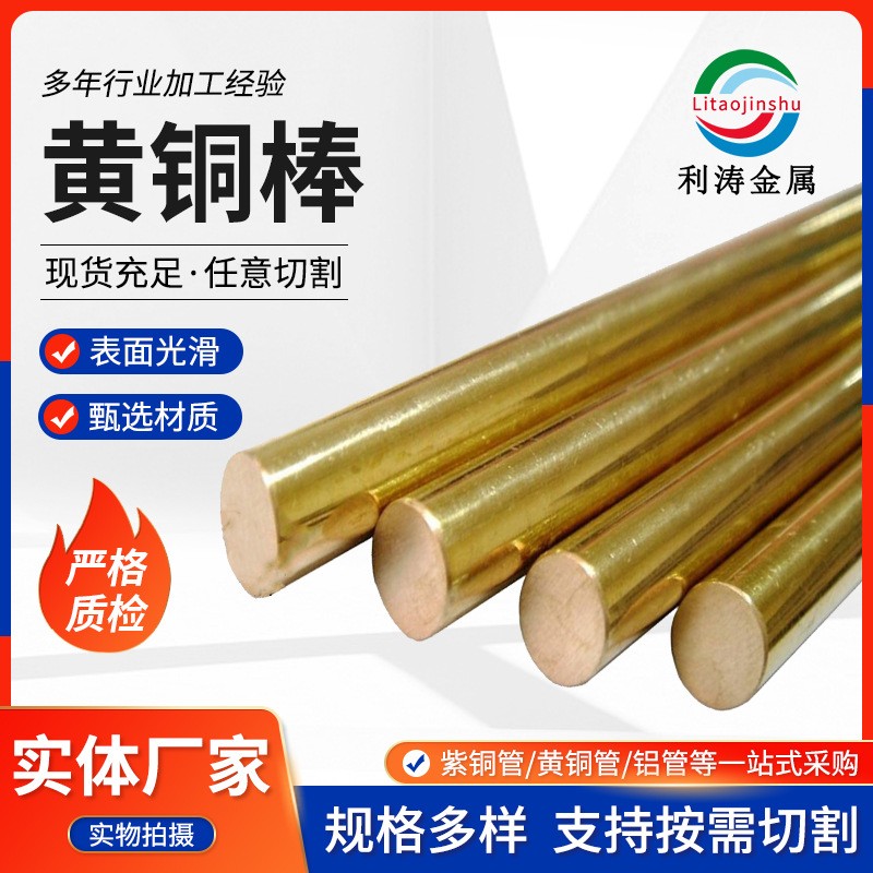 H62黄铜棒 铜条铜棒切割折弯打孔 车床件规格齐全 H59黄铜棒现货