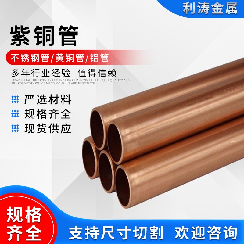 空调紫铜管工程建设工业管件紫铜薄壁厚壁管毛细T2紫铜管规格全图3