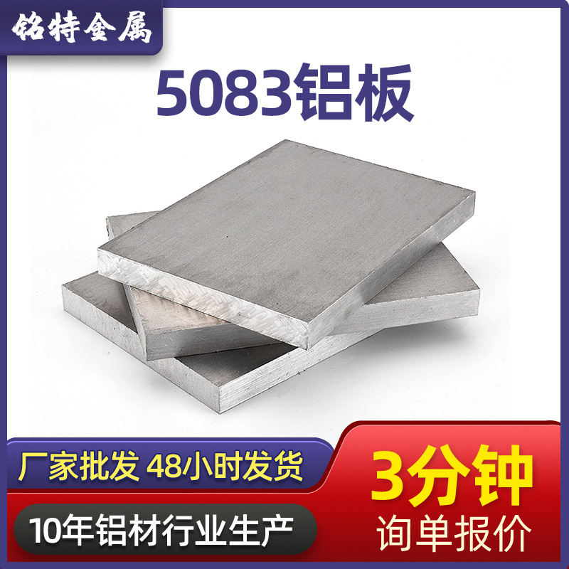 现货国标5083铝板超厚板切割贴膜平整无缝航空铝材建筑外墙原料板图1