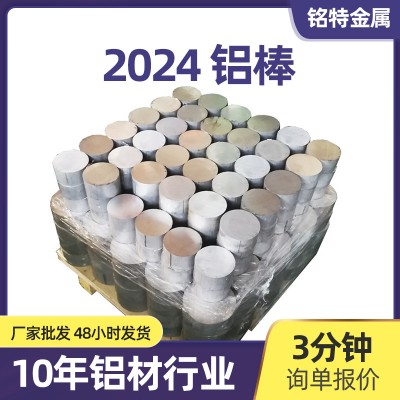 国标铝材2024实心铝棒五金加工圆铝饼氧化铝合金材机械制造批发
