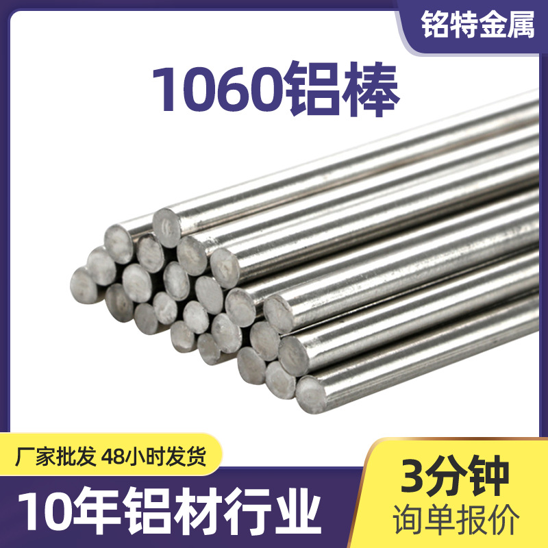 国标铝材1060铝棒激光切割无缝实心铝棒建筑原材料纯铝加工定做