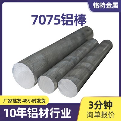 供应实心铝棒7075国标铝铝合金材料防锈氧化铝圆柱铝饼铝五金加工