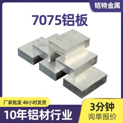 定制航空铝材7075国标铝板激光切割铝合金材料板金加工氧化铝块