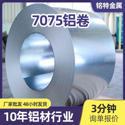 定制保温铝带7075国标铝卷铝材料无缝五金铝材铝皮亮化氧化铝卷