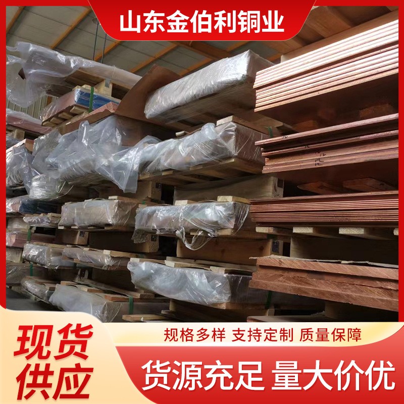 紫铜板 紫铜带 高导电红铜板山东批发 规格多样 质量保障 现货铜箔图3