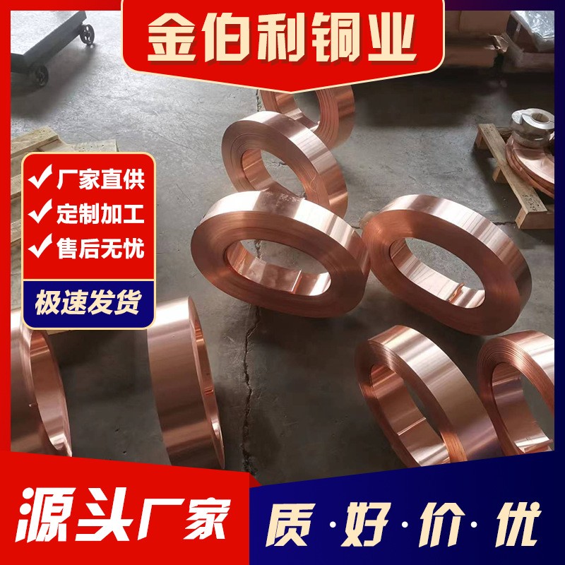 厂家tp1紫铜带卷 tp2紫铜卷导电导热无氧紫铜带紫铜箔散热片图2