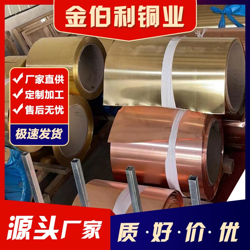 h65 h59黄铜带卷h62黄铜带可分条可焊接 c2680黄铜带铜箔厂家