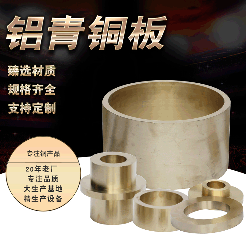 铝青铜板轴承机器零件铜板厚壁铜板可零切铜板材质粗制作来图可定图2