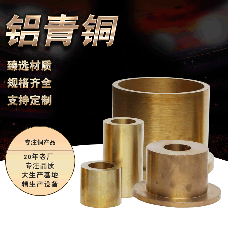 铜管材铝青铜套铜管厚壁铜套铜棒铝青铜五金配件轴承铜件铸造图3