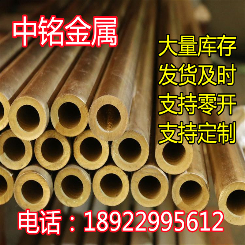 C69750铜锌合金C68600铜板C67620铜棒铜带铜线材六角棒