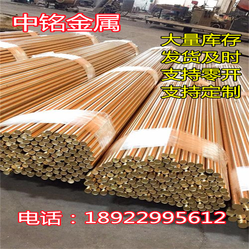 C69720铜锌合金C68400铜板C67600铜棒铜带铜线材六角棒
