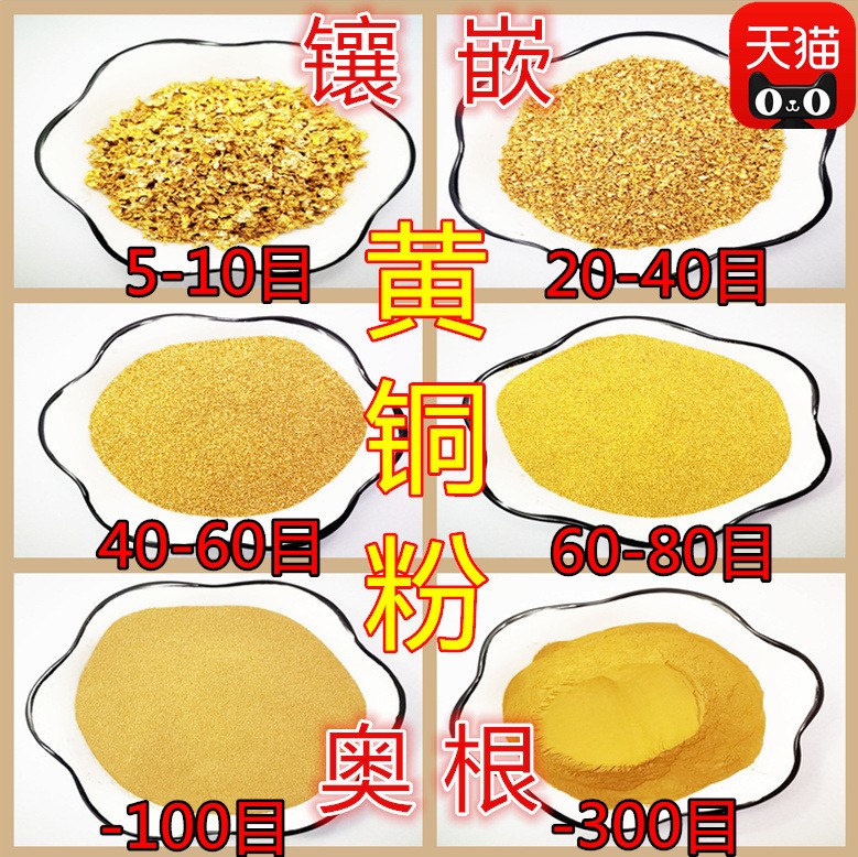 黄铜粉金属超细工艺品镶嵌紫铜粉青铜粉白铜粉 黄铜粉末屑图3