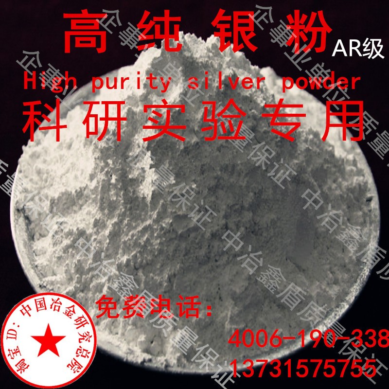 银粉超细金属银粉高纯银粉打印球形银粉镶嵌纯银粉末中冶鑫盾合金图2