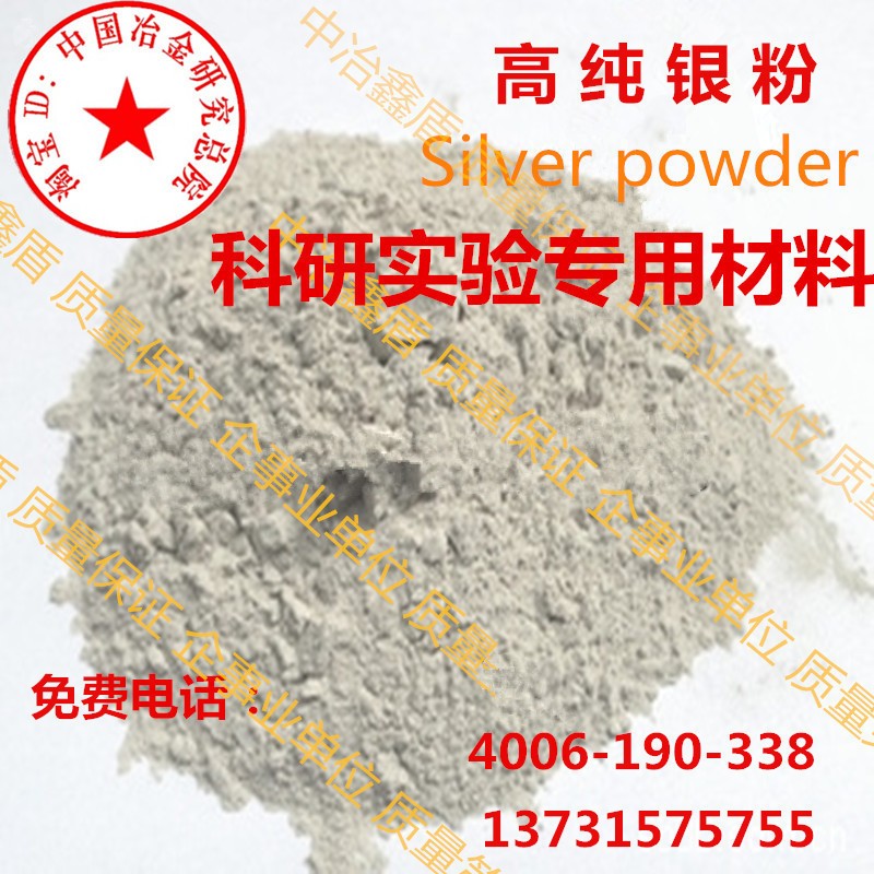 银粉超细金属银粉高纯银粉打印球形银粉镶嵌纯银粉末中冶鑫盾合金图3