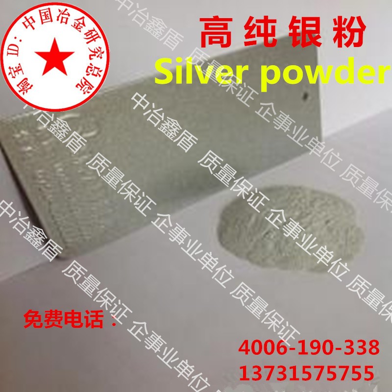 银粉超细金属银粉高纯银粉打印球形银粉镶嵌纯银粉末中冶鑫盾合金图2