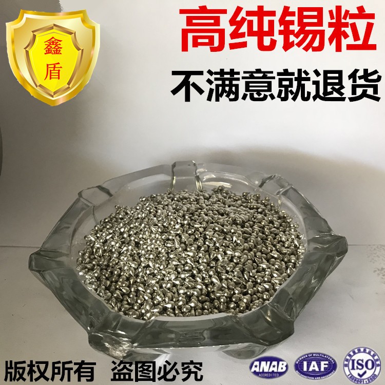 锡粒 高纯锡粒金属锡粒 锡颗粒 纯锡块 电解锡粒锡锭 锡粒助熔剂图3