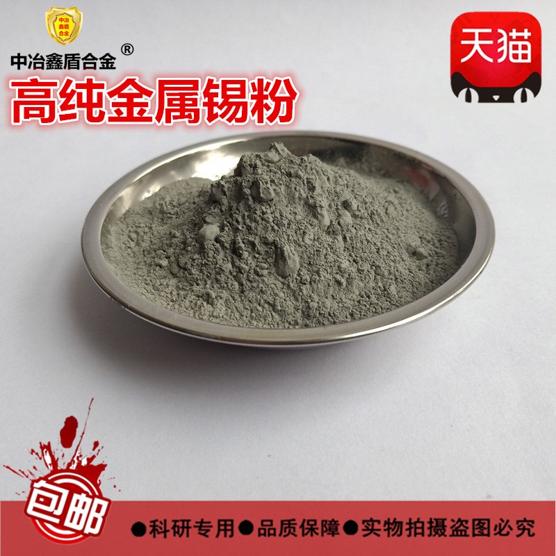 金属锡粉高纯超细微米球形雾化锡粉木工镶嵌电解锡粉末Sn元素图2