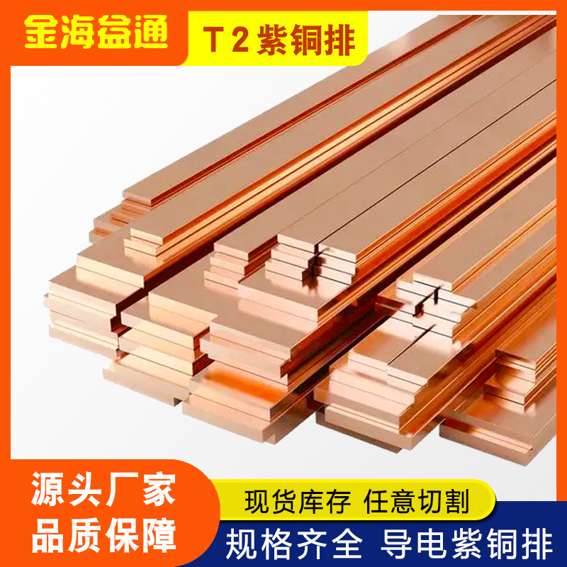 紫铜排T2红铜条纯铜棒铜板方铜条扁条防雷铜带铜公紫铜板接地铜排图1