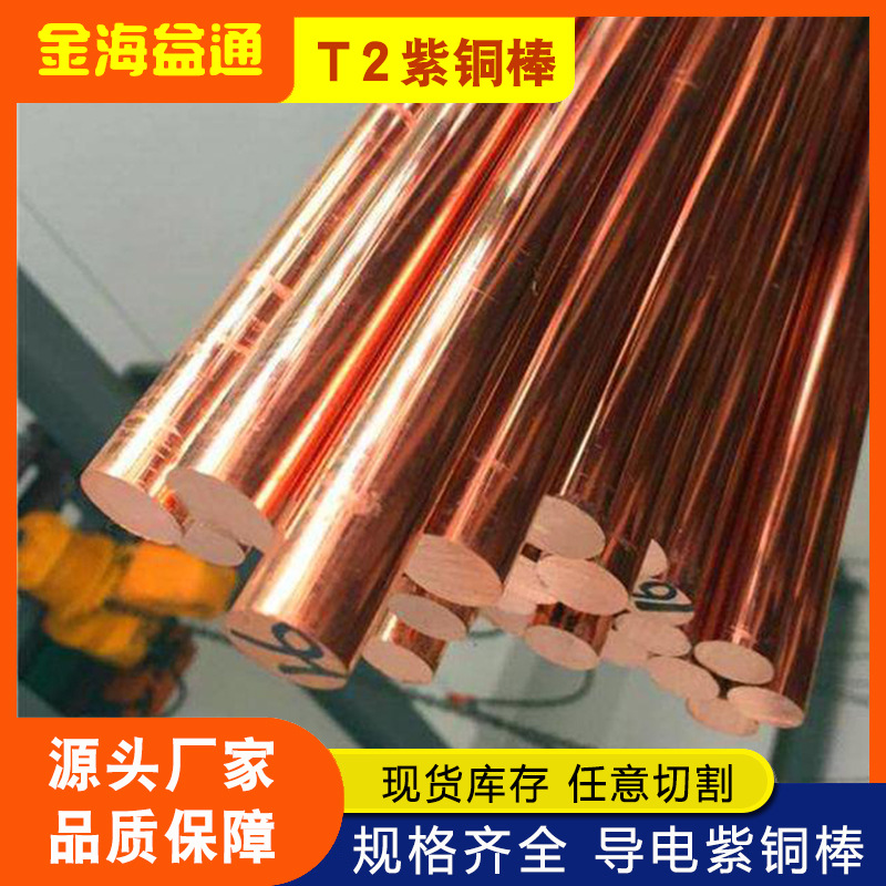 T2接地导热紫铜棒30mm紫铜棒 大口径实心圆棒红铜棒无氧紫铜棒