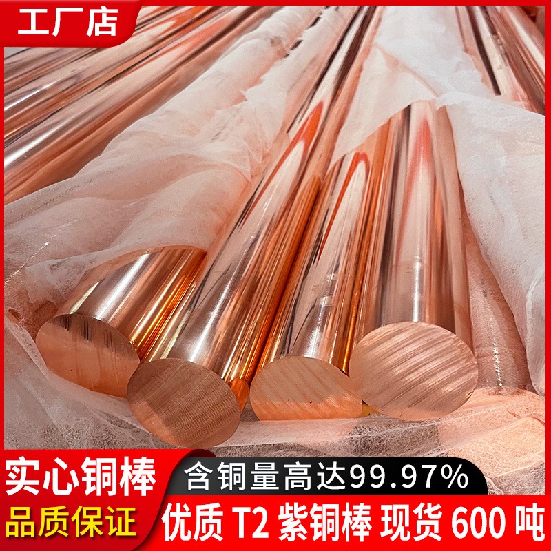 紫铜棒源头厂家直销T2红铜棒模具敲击纯铜圆棒2050接地铜 实心铜棒图2