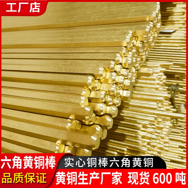 六角黄铜棒生产厂家六边形6角棒六角柱h59螺母拉花9 17mm 六角铜棒图2