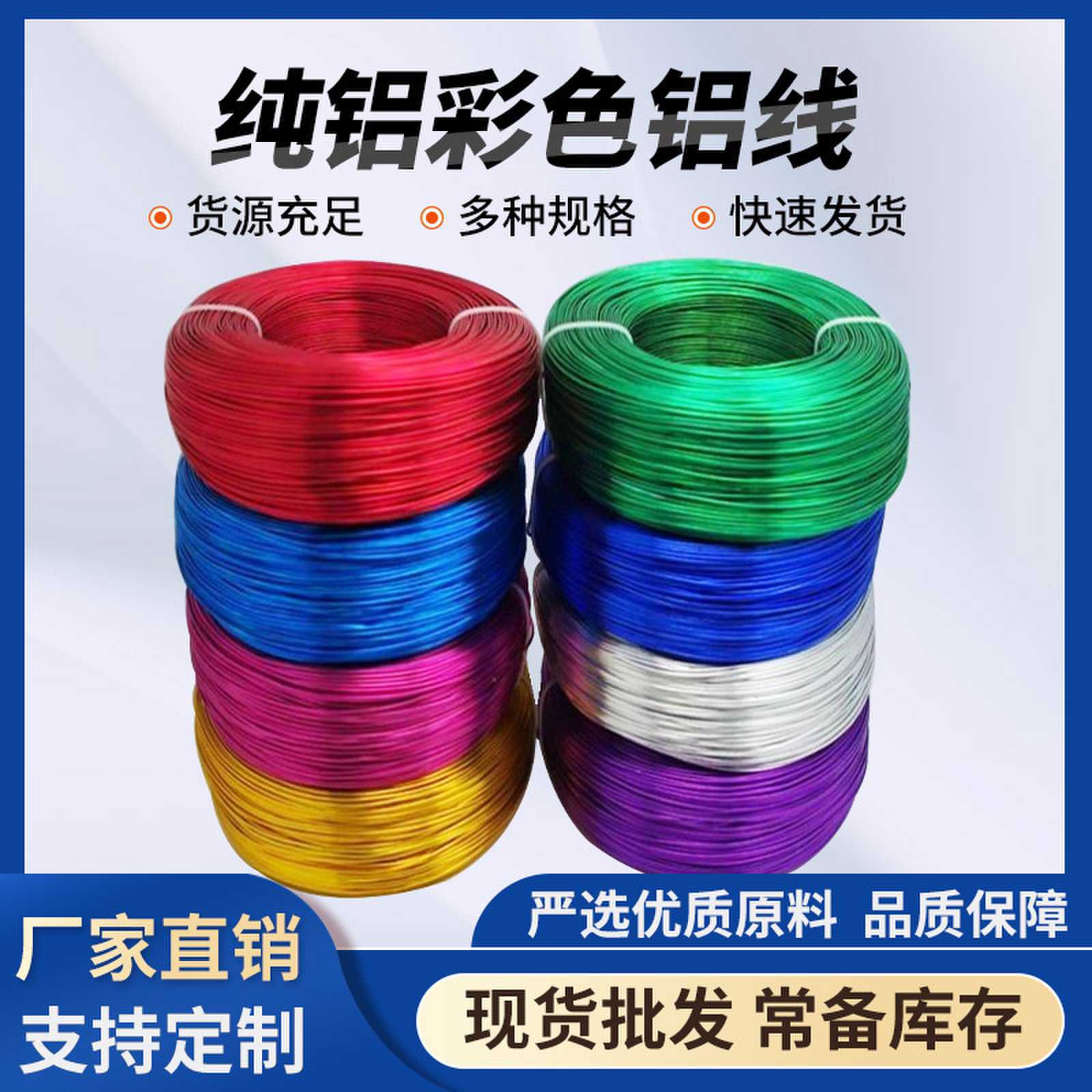 厂家现货彩色铝线高纯度7075铝合金铝线DIY铝线5052铝丝线材批发