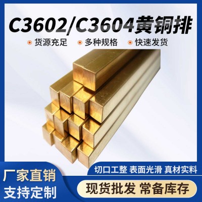 厂家现货C3602 C3604黄铜排 激光加工四方黄铜扁条铜块铜排条批发