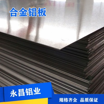 济南永昌供应 铝板 3003 合金铝板 5系 铝合金板材 一吨多少钱