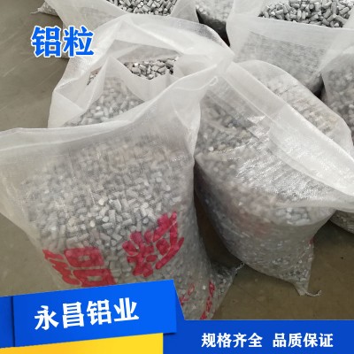 永昶供应铝粒 钢厂炼钢脱氧用 1.0-40mm铝豆 催化剂用铝颗粒