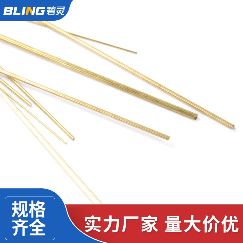 H62 黄铜棒 细铜棒 实心圆铜棒1 1.2 1.5 1.8 2 2.5 3 3.2 4 5 mm图2