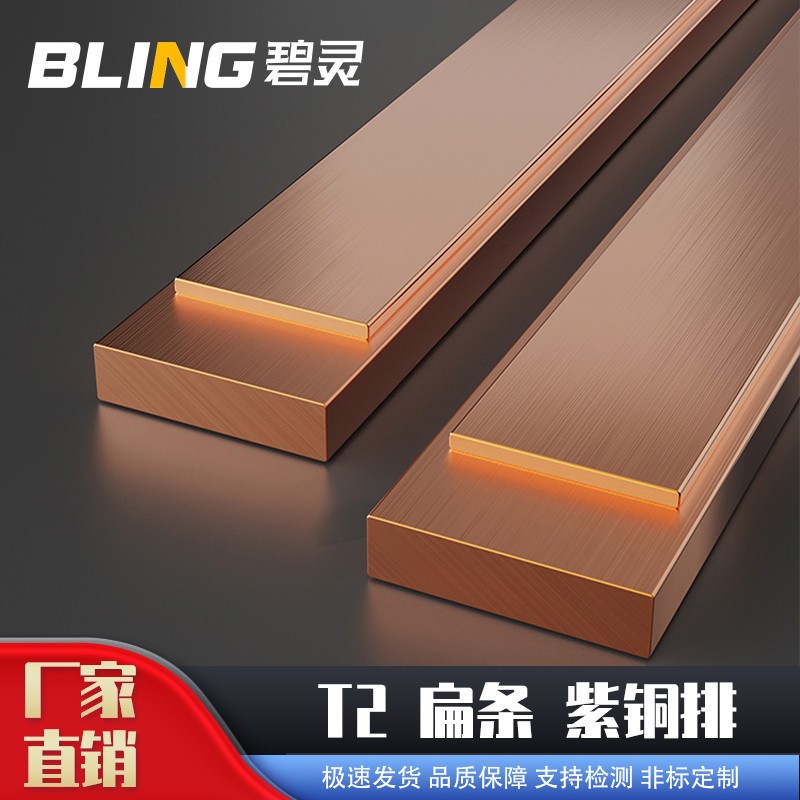 T2 紫铜排 紫铜条 扁 方 铜排 铜条 3 4 5 6 8 10 20 30 40 50 mm图2