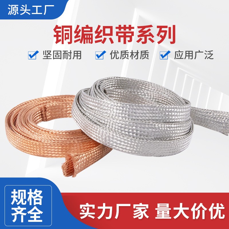 铜编织带接地线6/10/25/35/50平方铜绞线软裸铜线1米镀锡扁导电带图2
