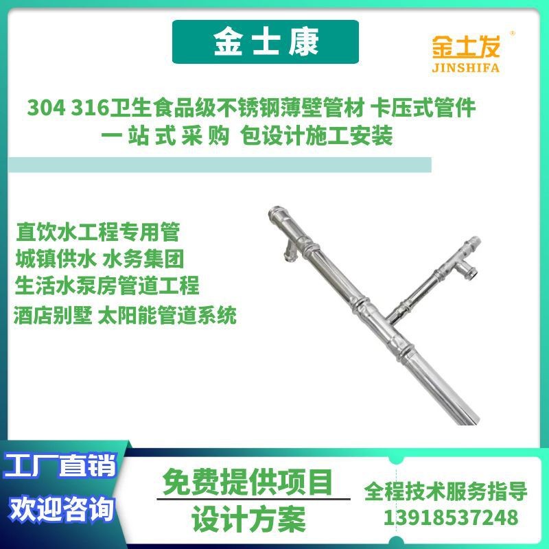 304不锈钢水管不锈钢圆管批发酒店学校卫生级饮用冷热水管薄壁图2