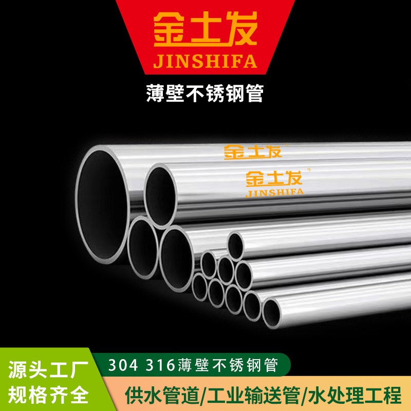 304薄壁不锈钢水管卫生级不锈钢水管光面拉丝不锈钢圆管图2
