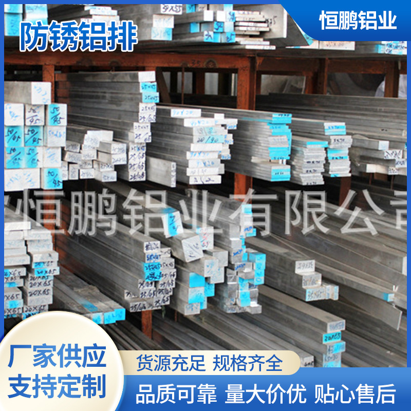厂家直供工业防锈铝排 铝合金铝铝排 7075 6061 7A04图1