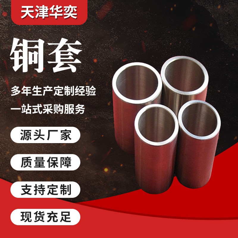 供应锡青铜套铜环 ZQSN5-5-5 石墨自润滑铜套 离心铸造铜套图3