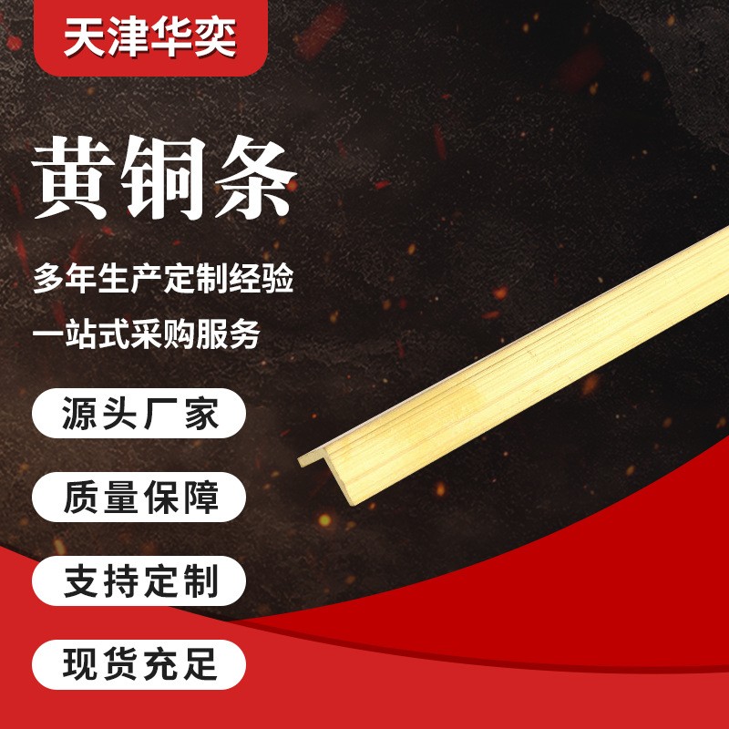 供应U T型楼梯护角黄铜条 地面分隔黄铜条 黄铜排 装饰用黄铜条图2