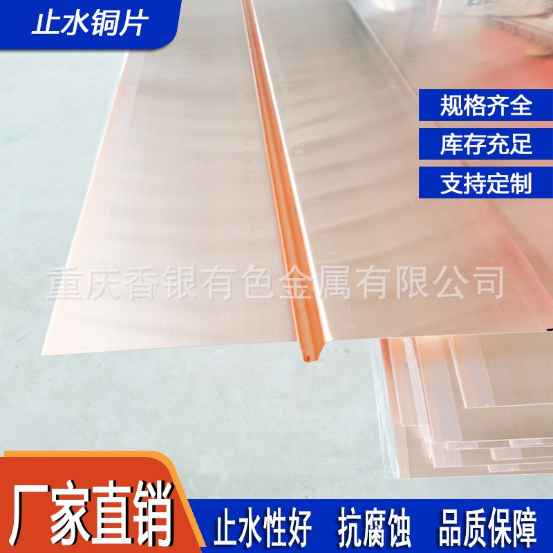 T2紫铜止水带来图制作 水利工程防漏水用U/W/V等紫铜片图2