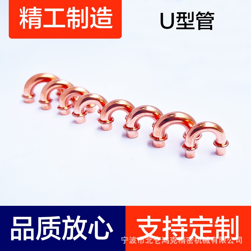 U型管、紫铜空调制冷配件、 U形弯、管90弯头、Y形裤型三通加工图2