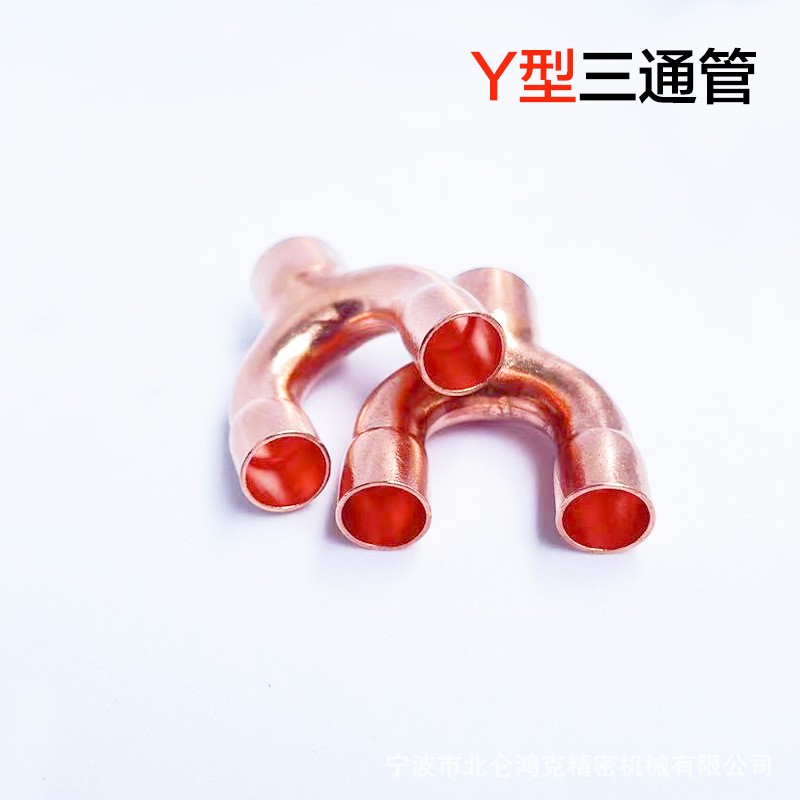 紫铜Y型三通管、紫铜空调制冷配件、 y形三通管、90弯头、Y形裤型图3