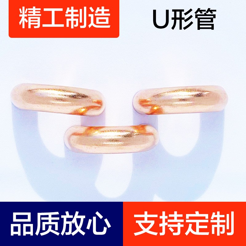 紫铜管、空调铜管、铜三通、空调管、空调铜管、制冷配件、U型管图3