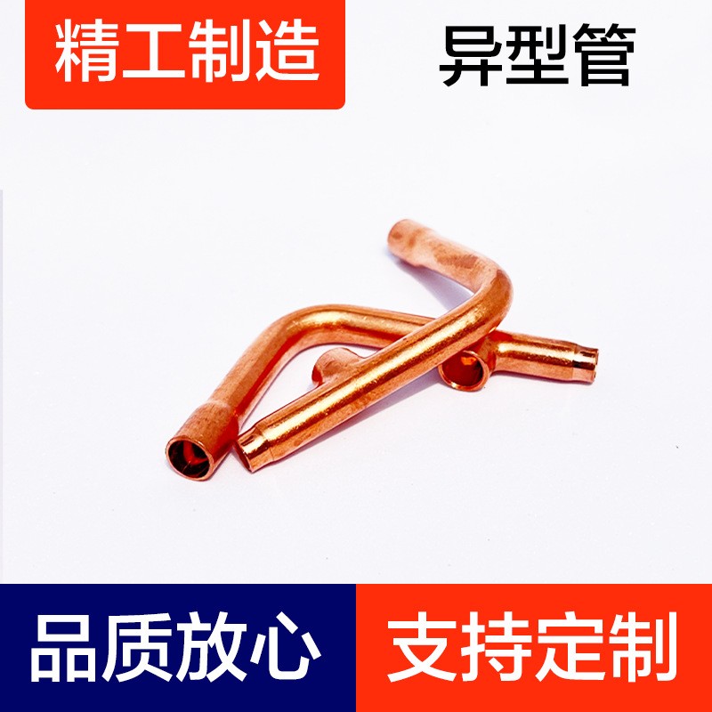 异型紫铜管、紫铜弯头、铜管配件、铝弯管、制冷配件图2